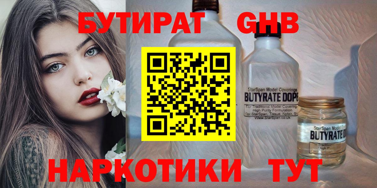 БУТИРАТ GHB  Бутират  Арзамас  Вход с VPN 