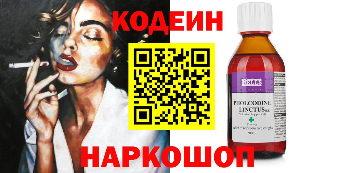 Арзамас  Кодеиновый сироп Lean Purple Drank  Вход с VPN 
