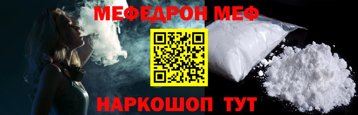 Мефедрон кристаллы Арзамас