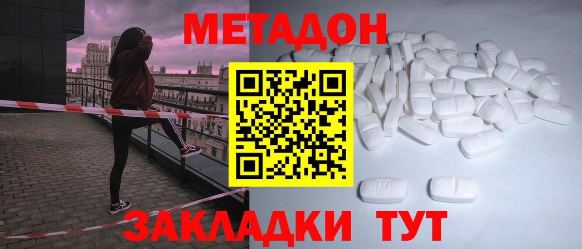 Метадон кристалл Арзамас